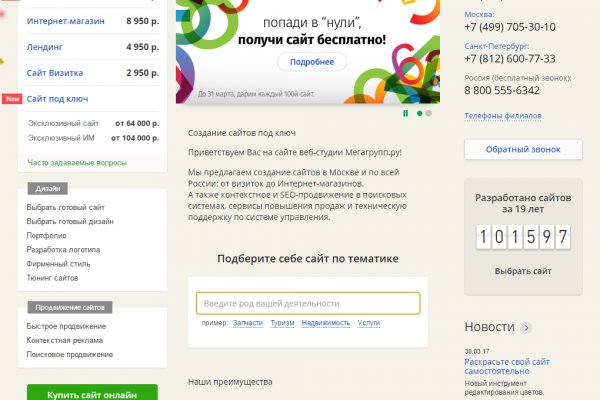Сайт вместо гидры
